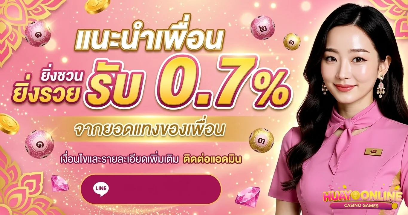 เว็บซื้อหวยไม่โกง